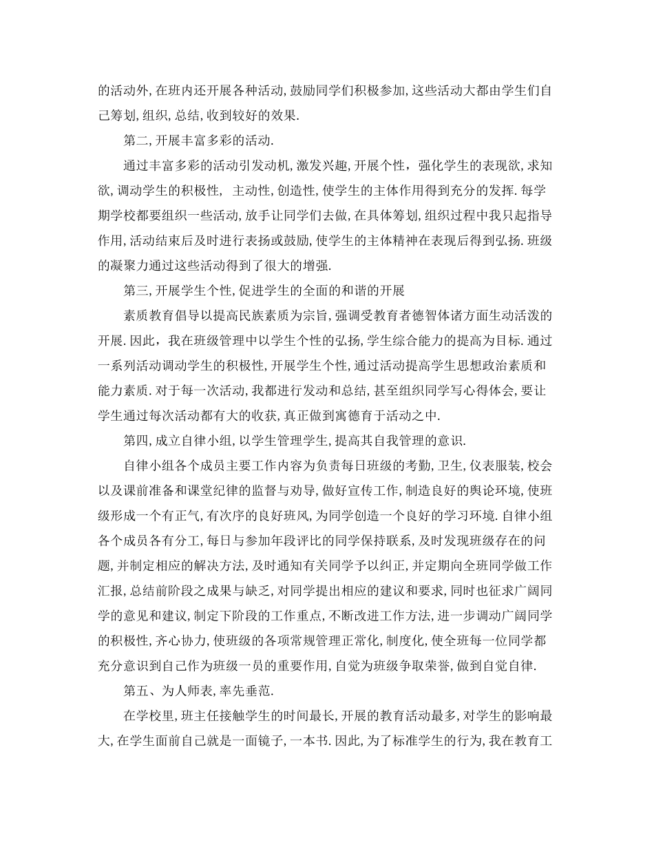 2023年教师度总结和自我评价范文.docx_第3页