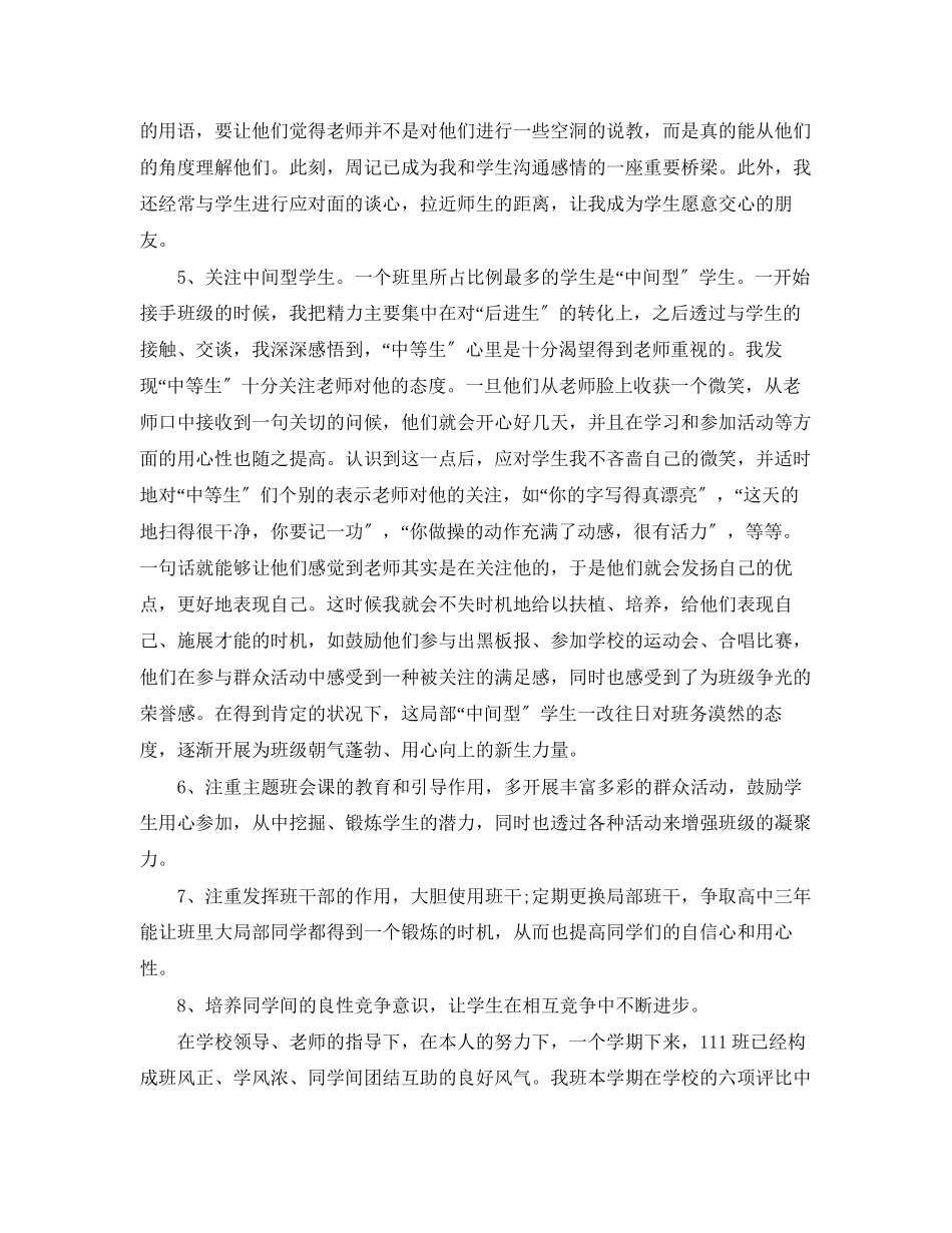 2023年教师度教学工作总结222范文.docx_第3页