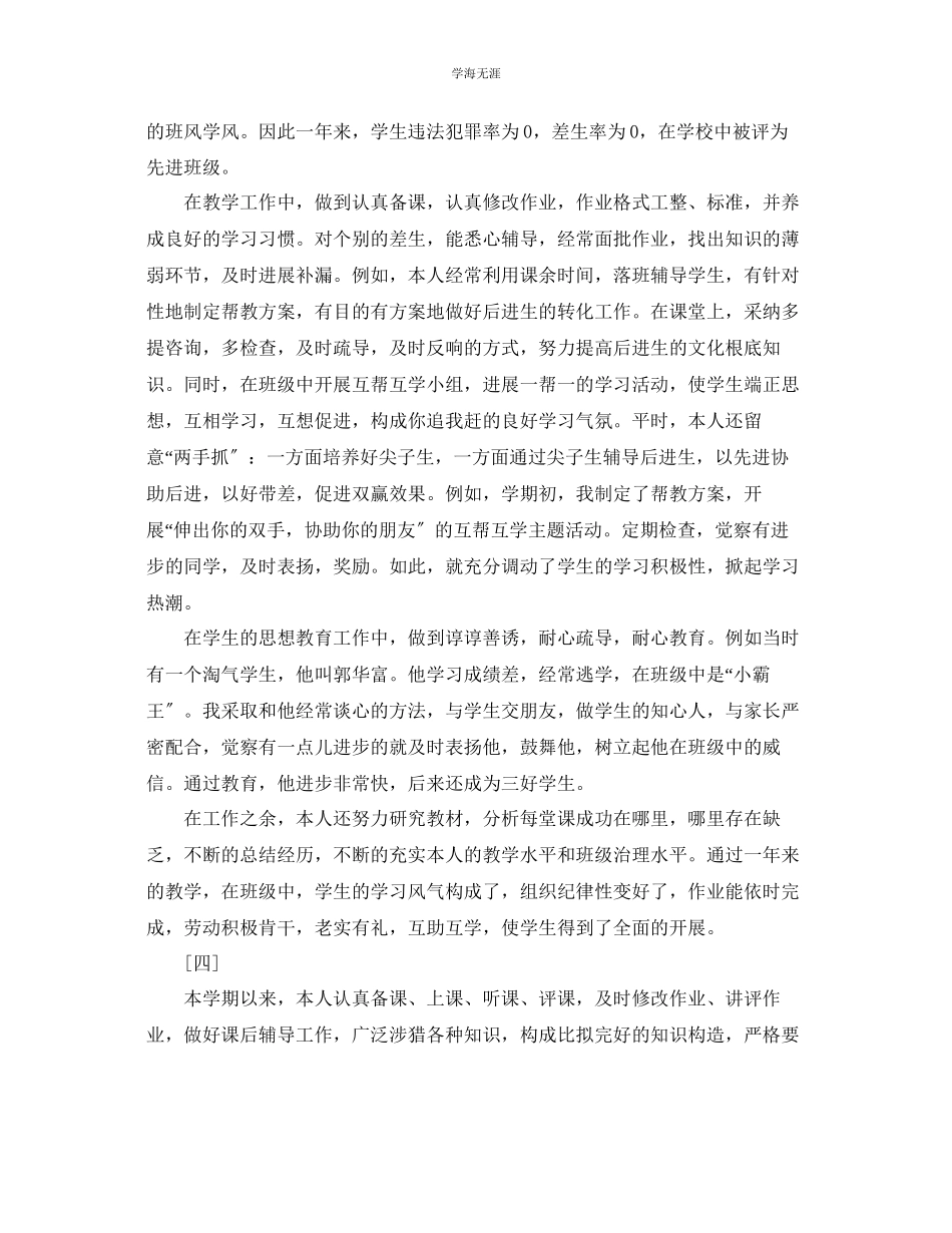 2023年教师度考核个人工作总结4款.docx_第3页