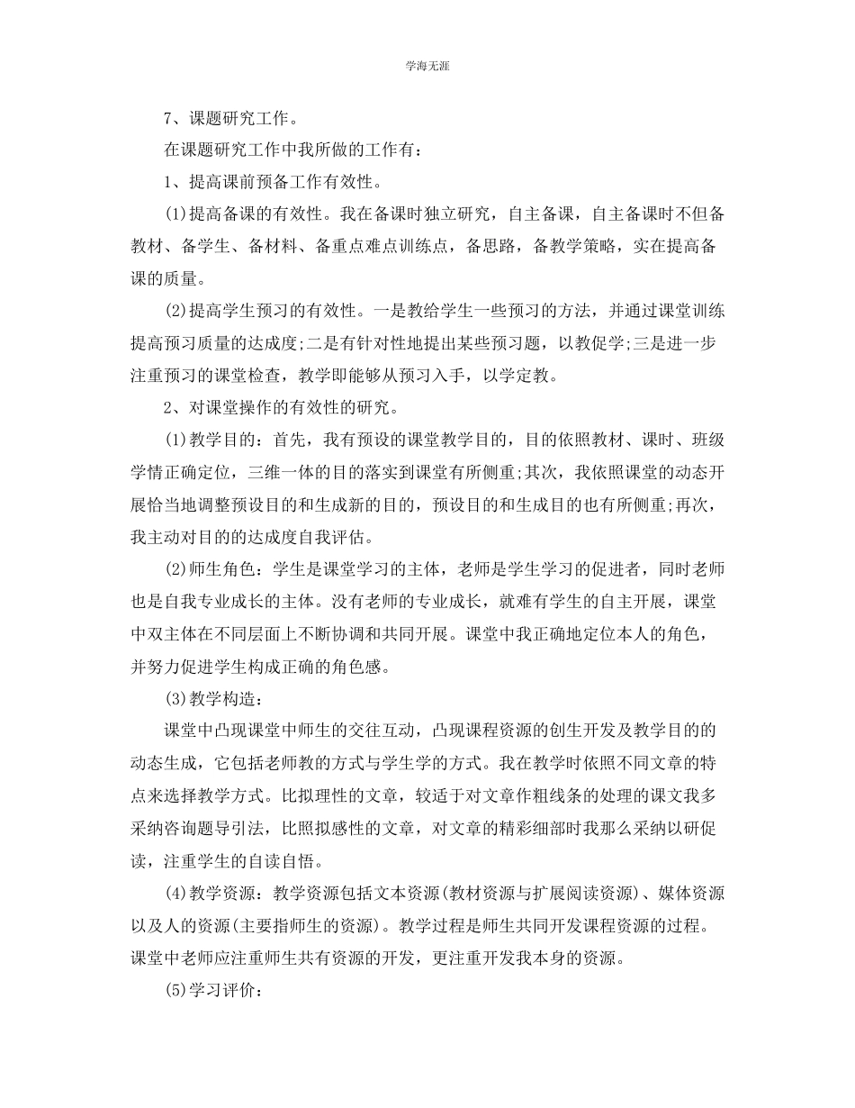 2023年教师度考核个人总结3篇.docx_第3页