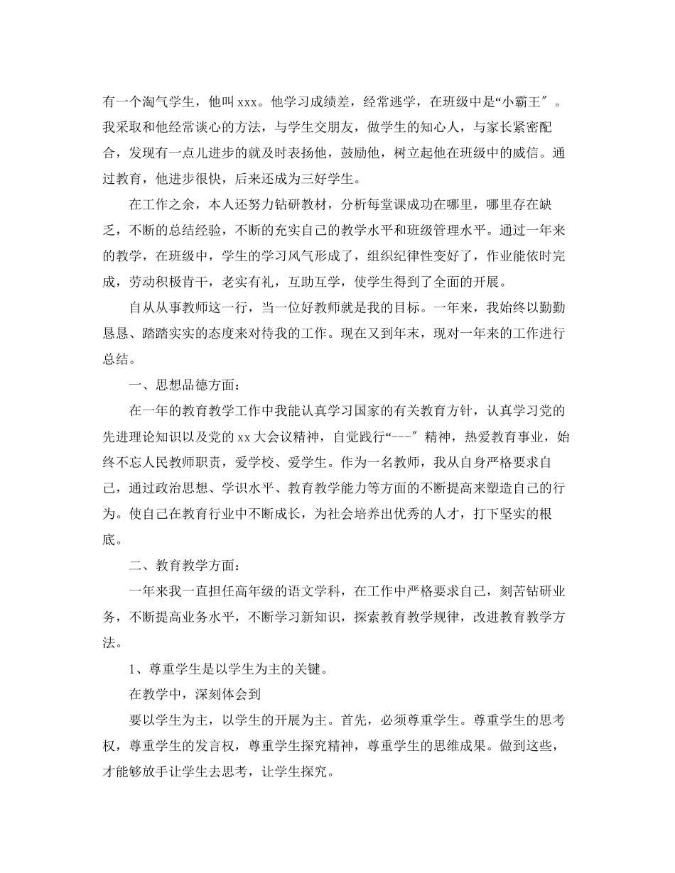 2023年教师度考核个人总结6范文.docx_第2页