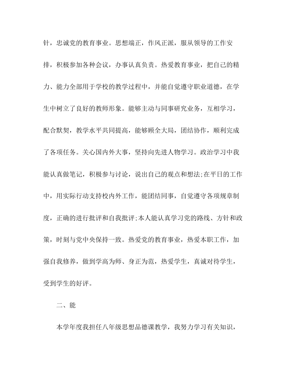 2023年教师度考核个人总结德能勤绩廉2范文.docx_第2页