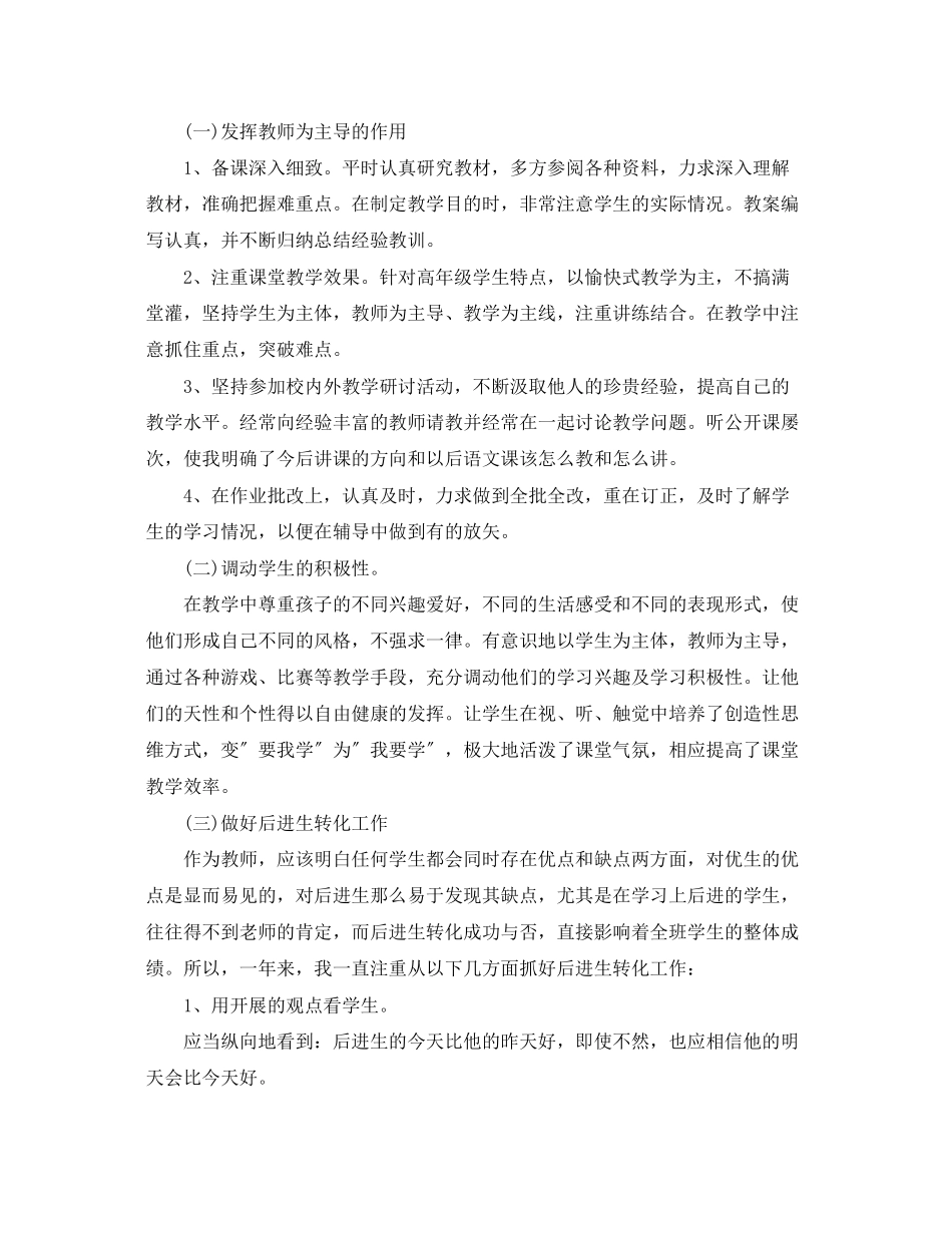 2023年教师度考核个人总结的2范文.docx_第2页