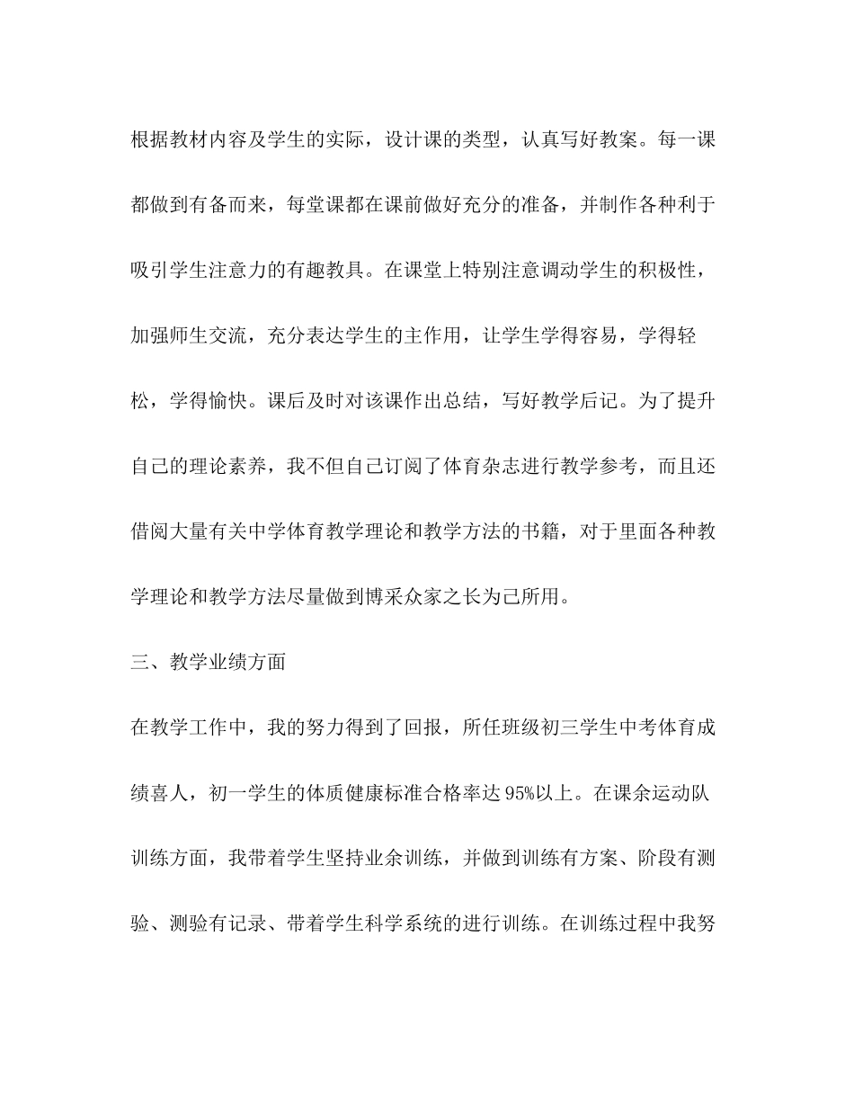 2023年教师度考核个人总结精选5范文.docx_第2页
