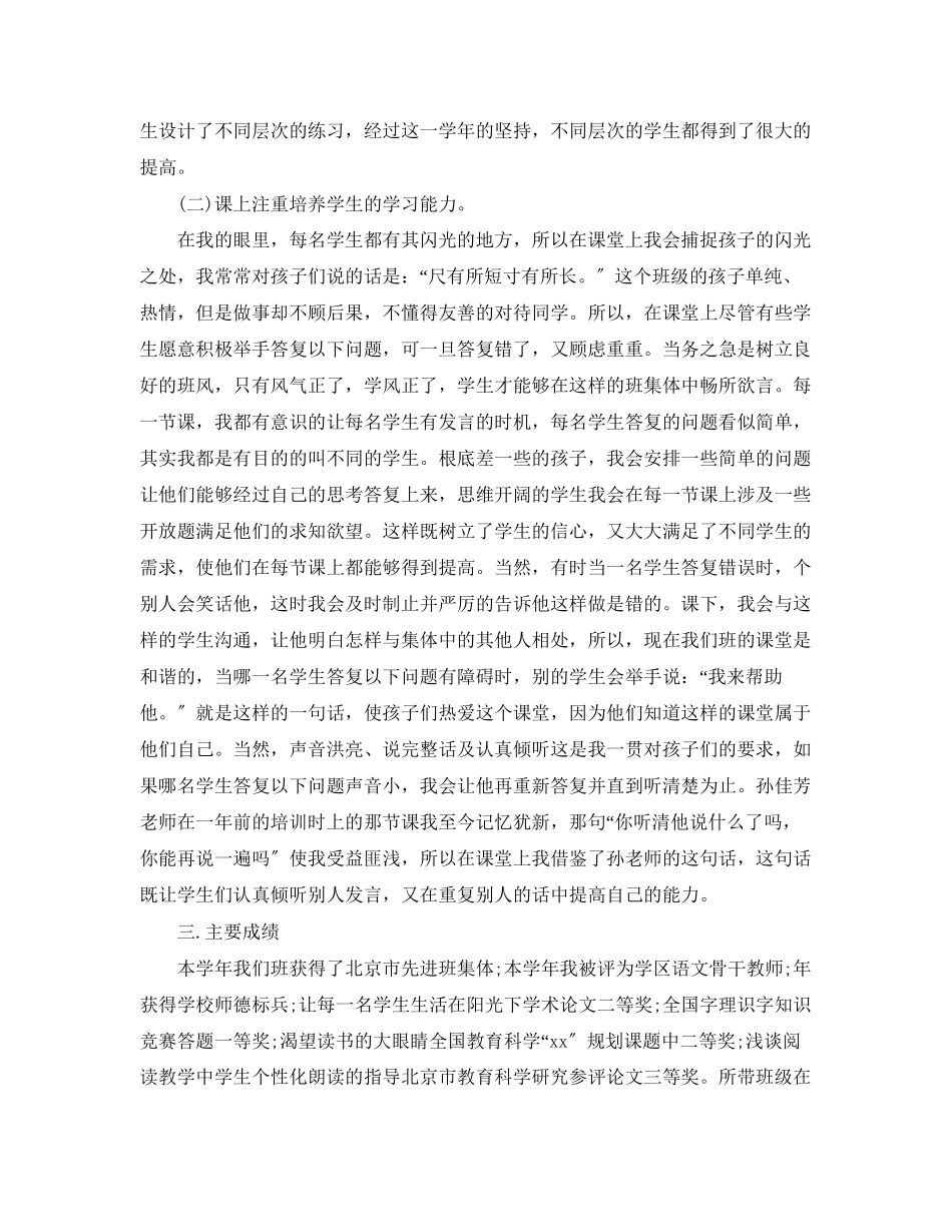 2023年教师度考核个人总结范例2范文.docx_第3页