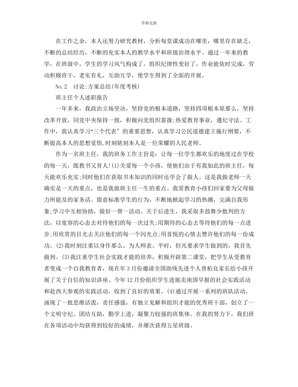 2023年教师度考核个人总结范本4款.docx_第2页