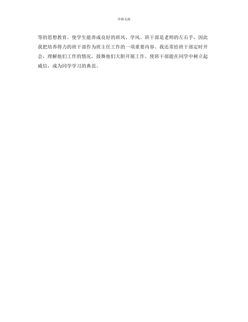 2023年教师度考核总结2.docx_第3页
