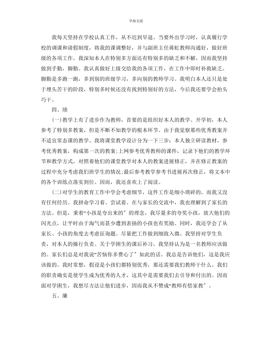 2023年教师德能勤绩廉个人总结2.docx_第2页