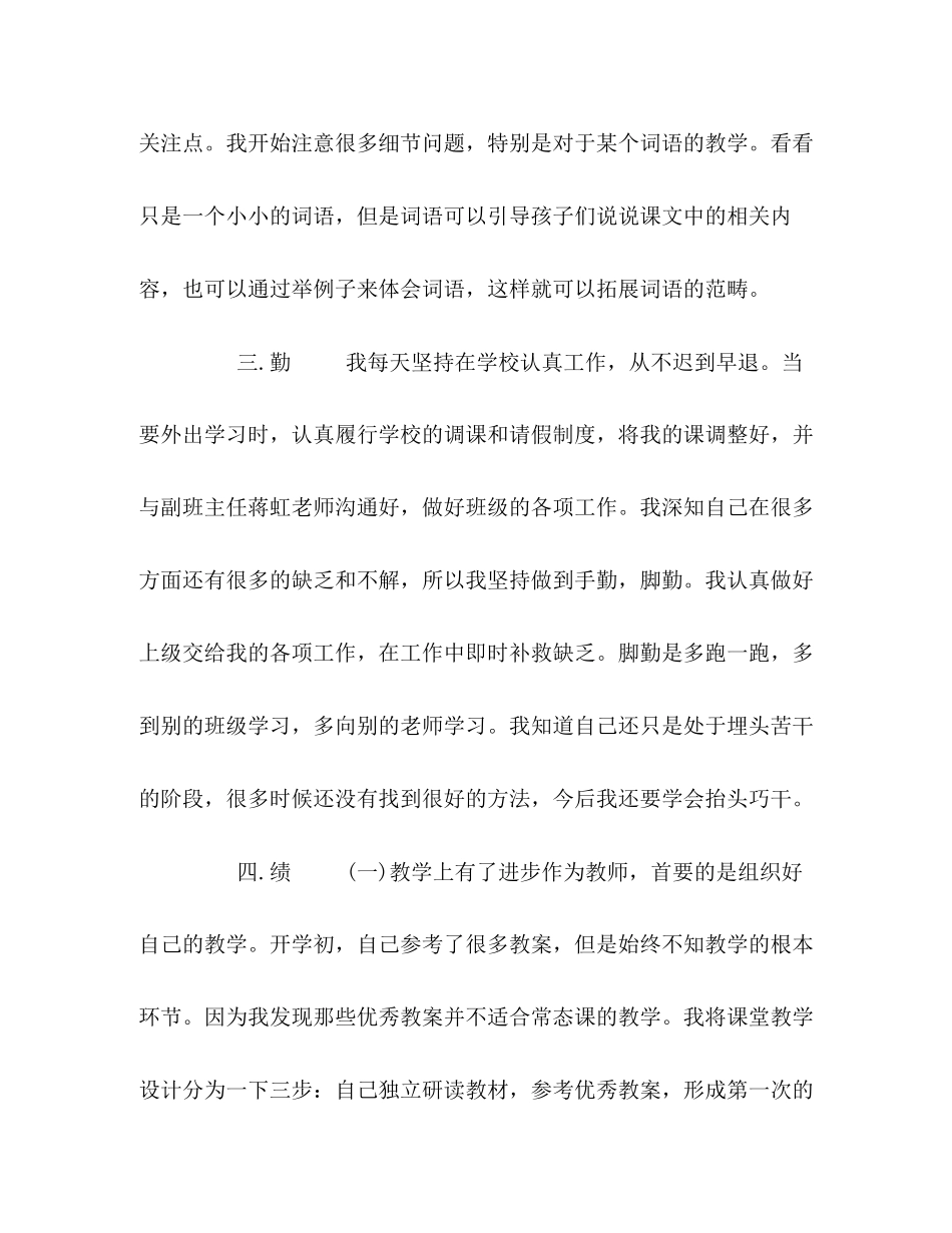 2023年教师德能勤绩廉终考核个人总结范文.docx_第3页