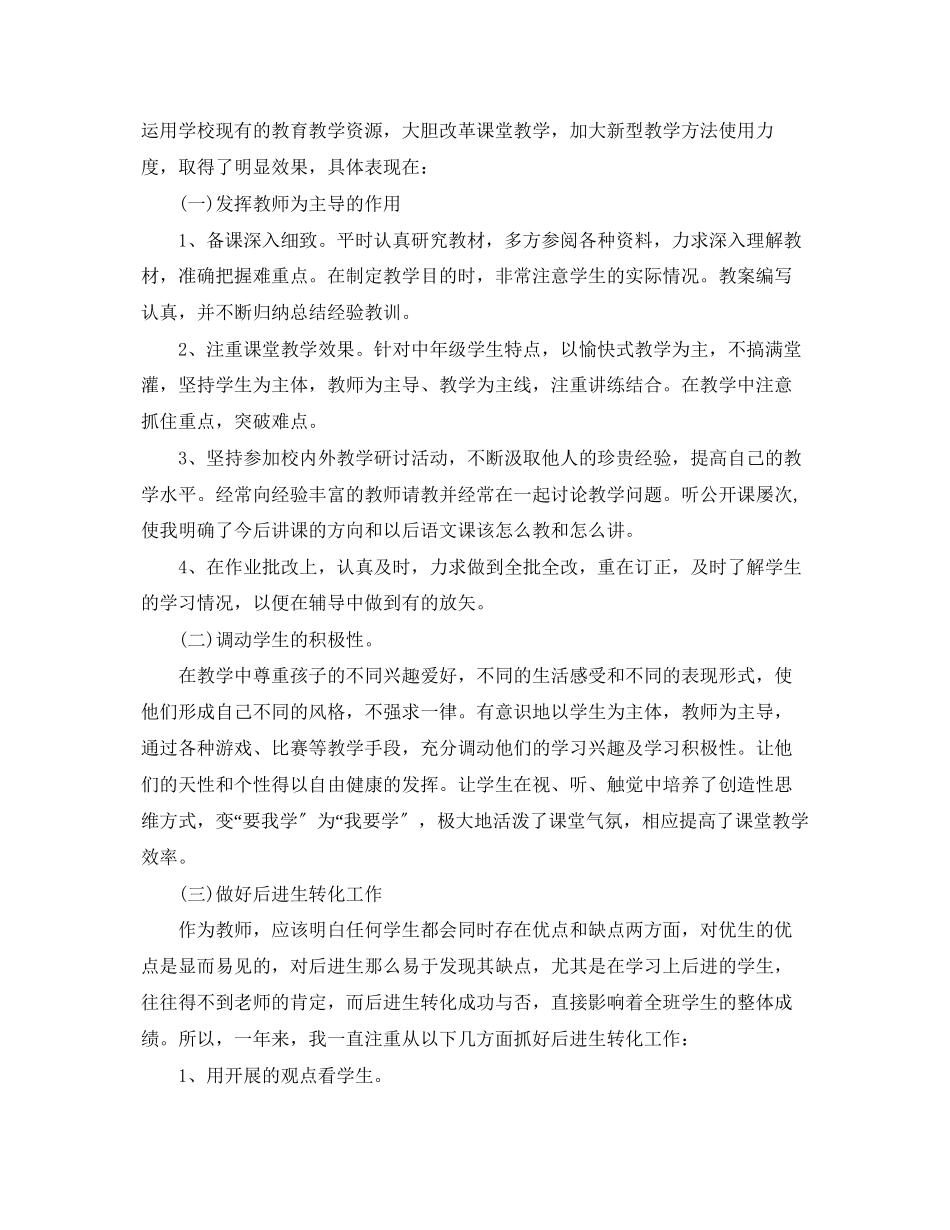 2023年教师思想品德工作总结及工作思路范文.docx_第2页