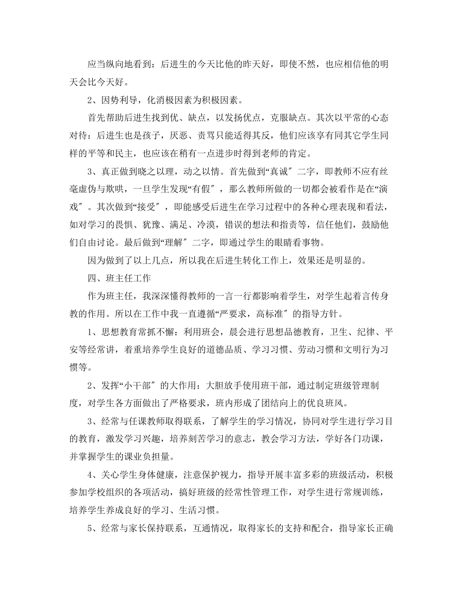 2023年教师思想品德工作总结及工作思路范文.docx_第3页