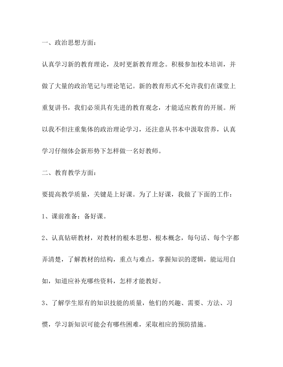 2023年教师思想度工作总结2范文.docx_第2页