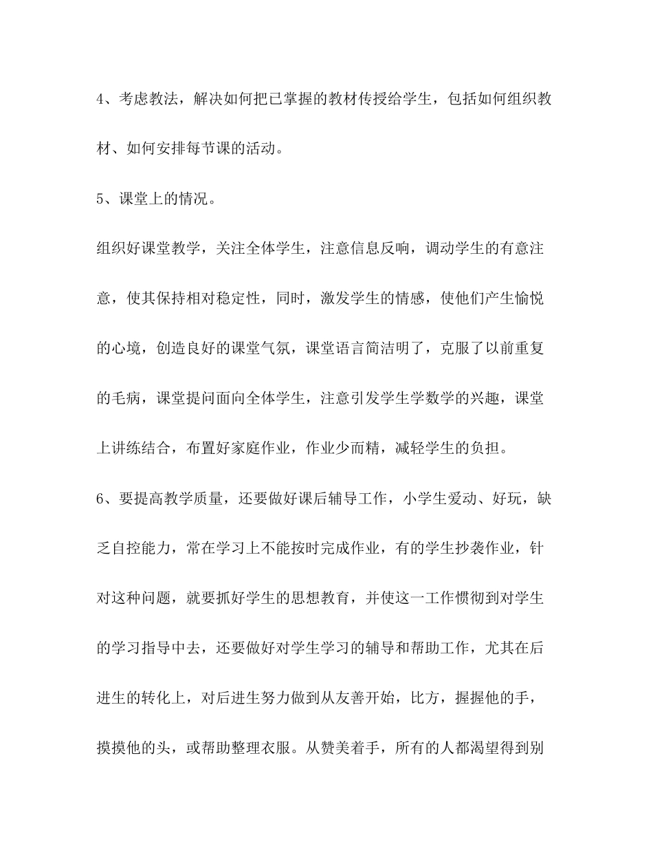 2023年教师思想度工作总结2范文.docx_第3页