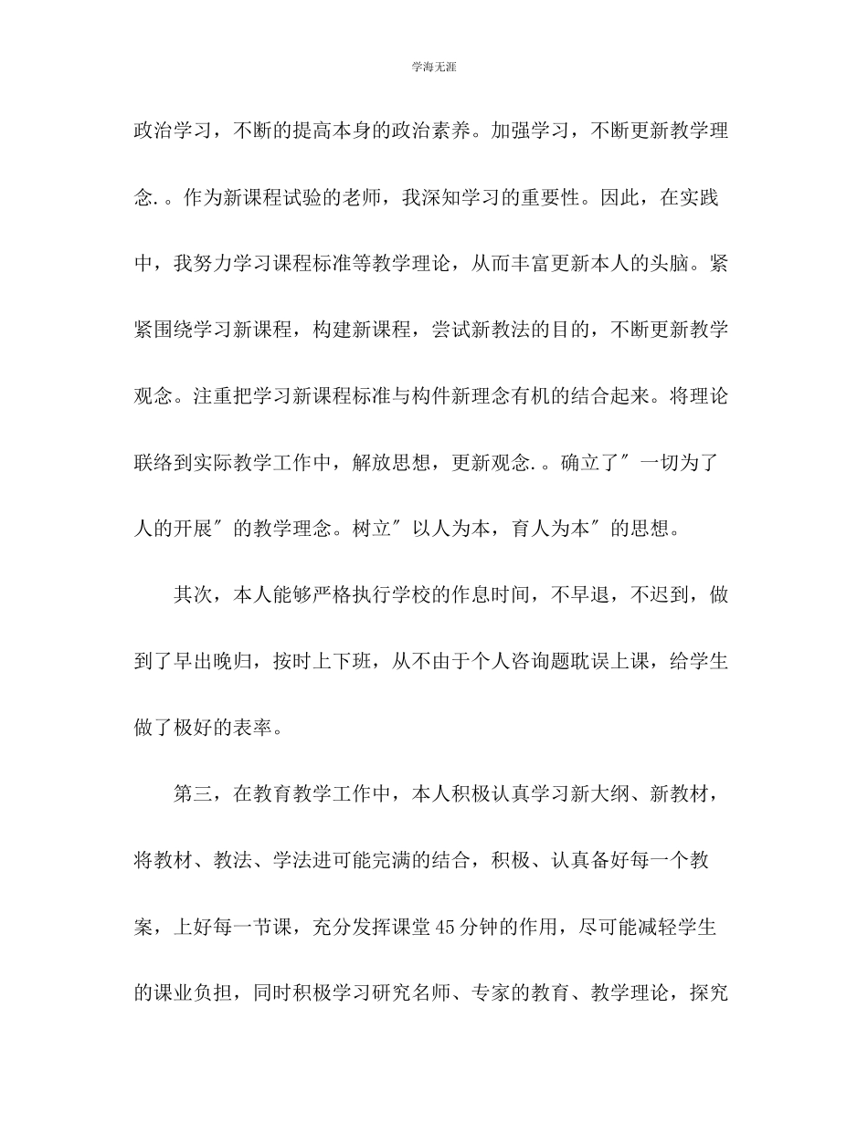 2023年教师教育教学个人工作总结.docx_第2页