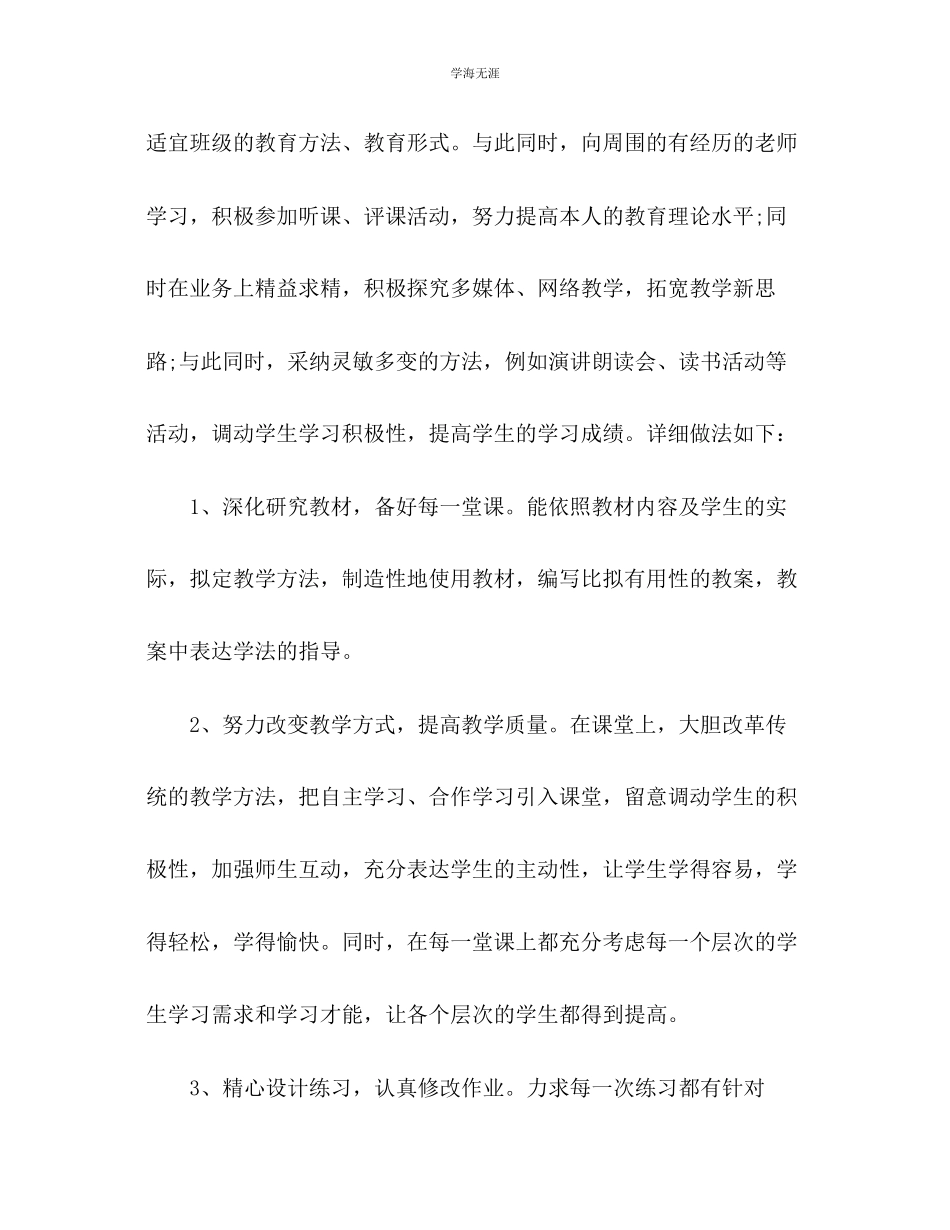 2023年教师教育教学个人工作总结.docx_第3页