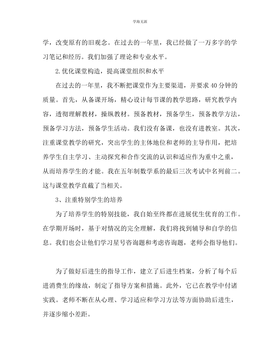 2023年教师教育教学工作总结2.docx_第2页