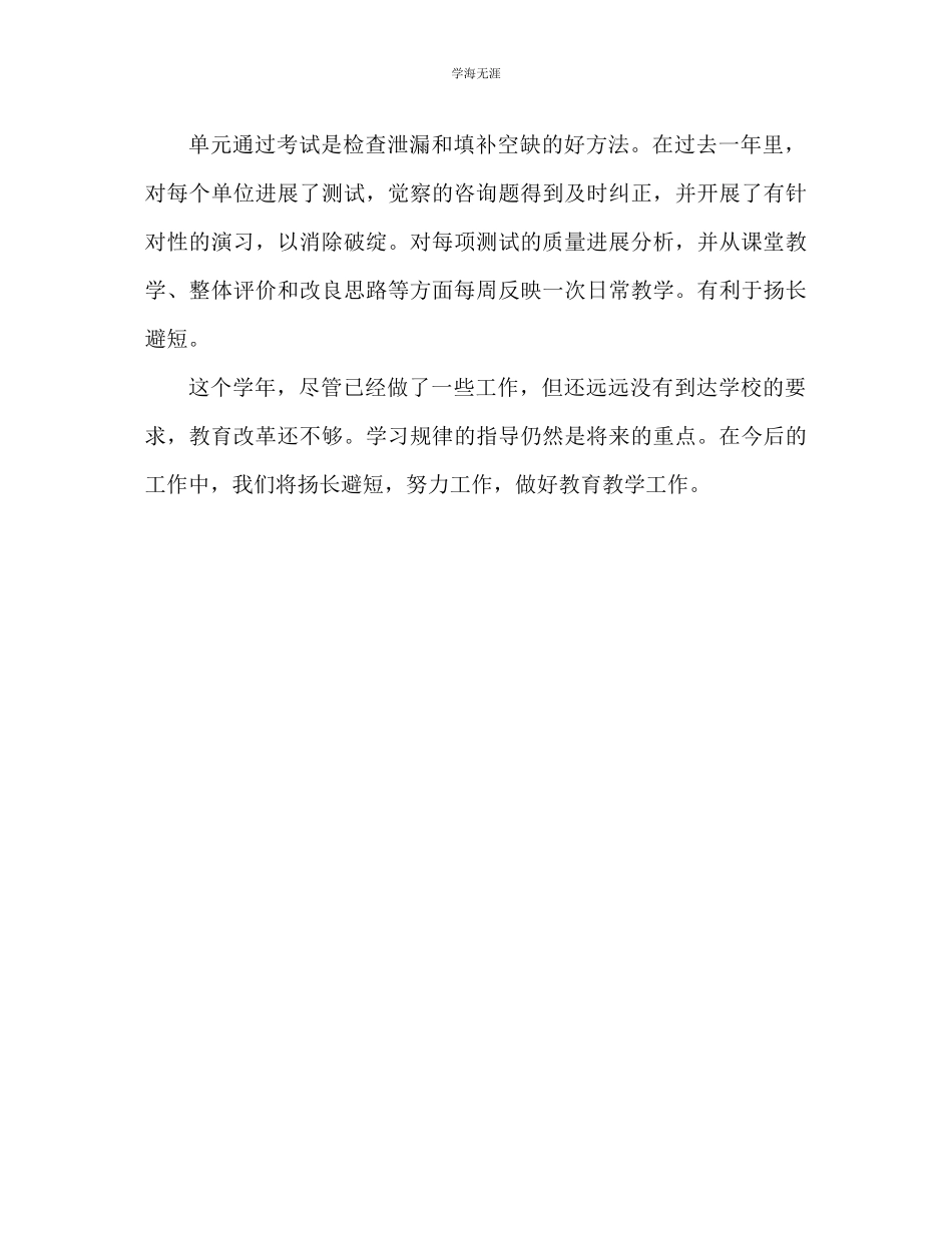2023年教师教育教学工作总结2.docx_第3页