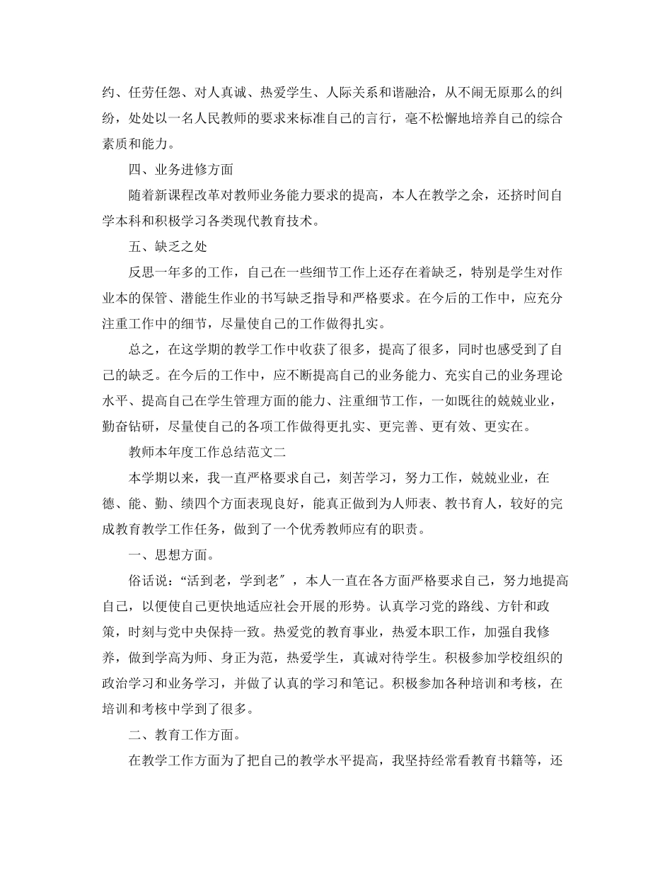 2023年教师本度工作总结2范文.docx_第3页