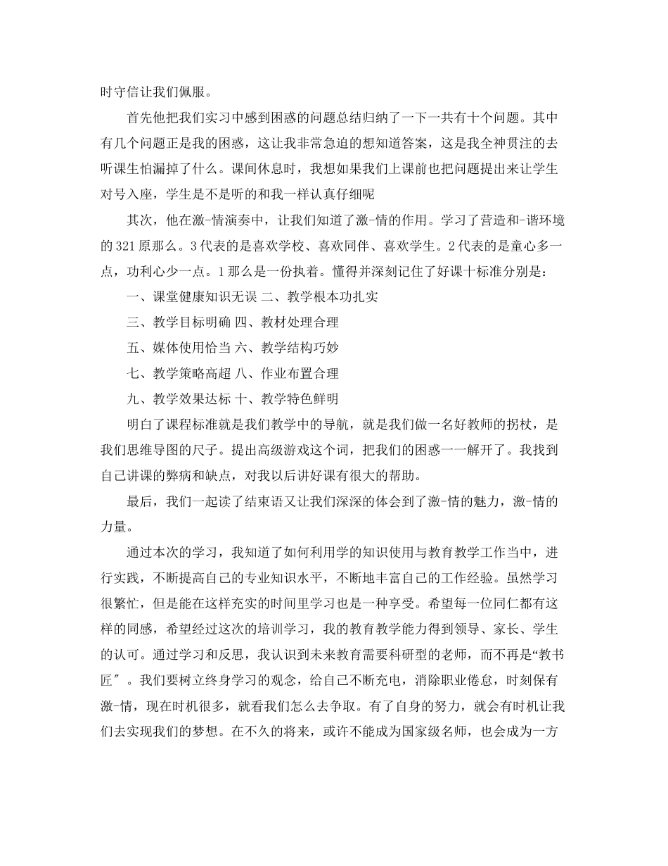 2023年教师新员工培训总结范文.docx_第3页