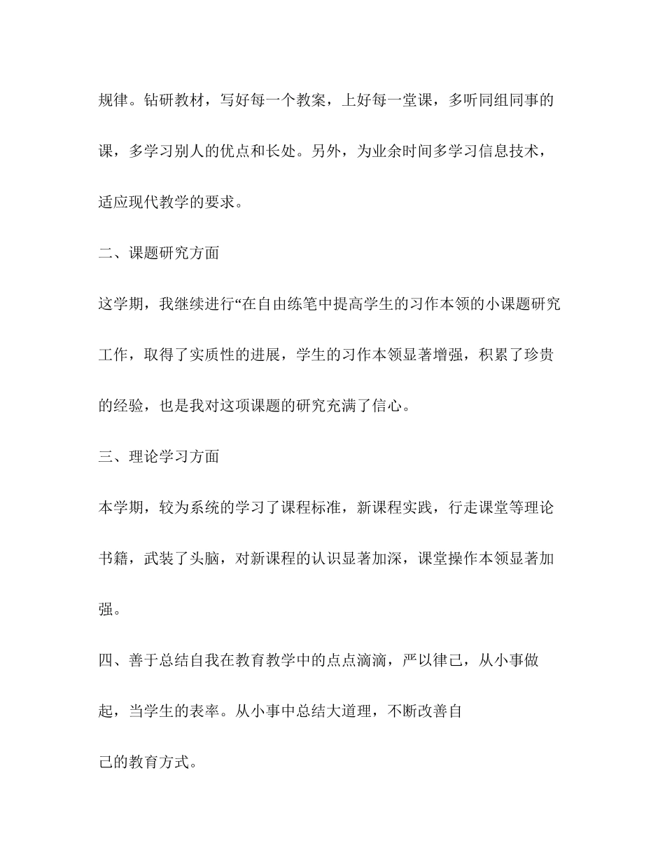 2023年教师研修总结新版合集范文.docx_第2页