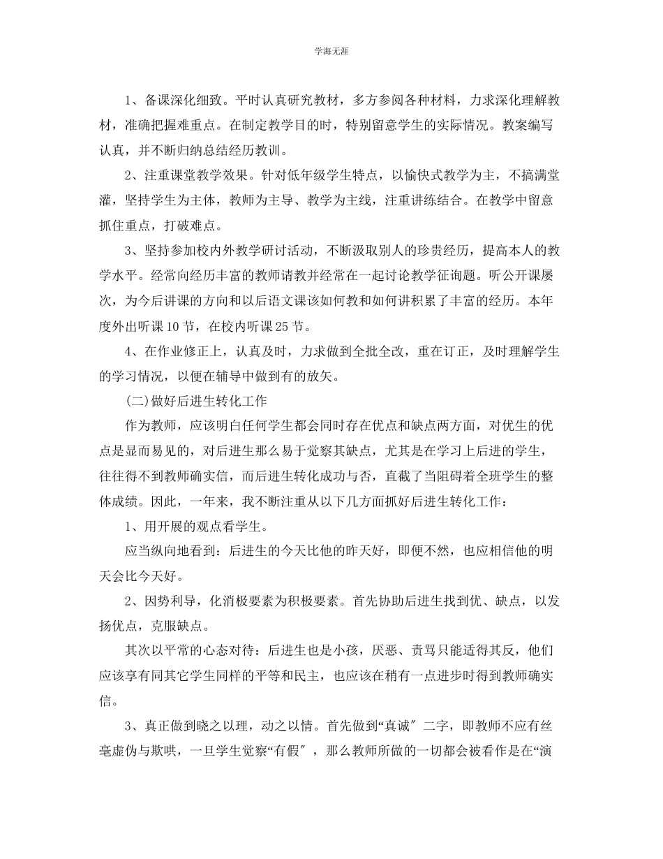 2023年教师期末工作总结报告范文【5篇】.docx_第3页