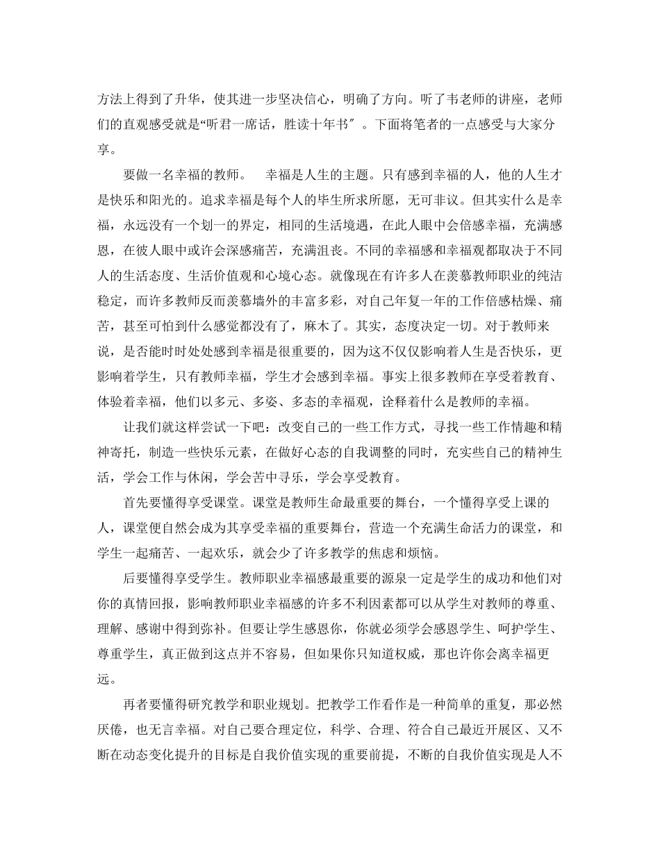 2023年教师校本培训总结参考范文.docx_第3页
