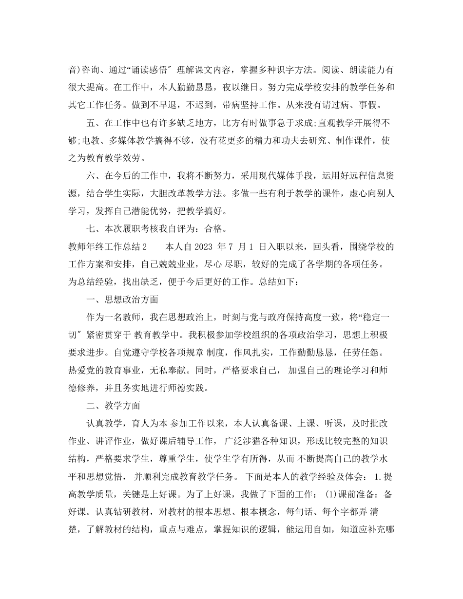 2023年教师终工作总结推荐范文.docx_第2页