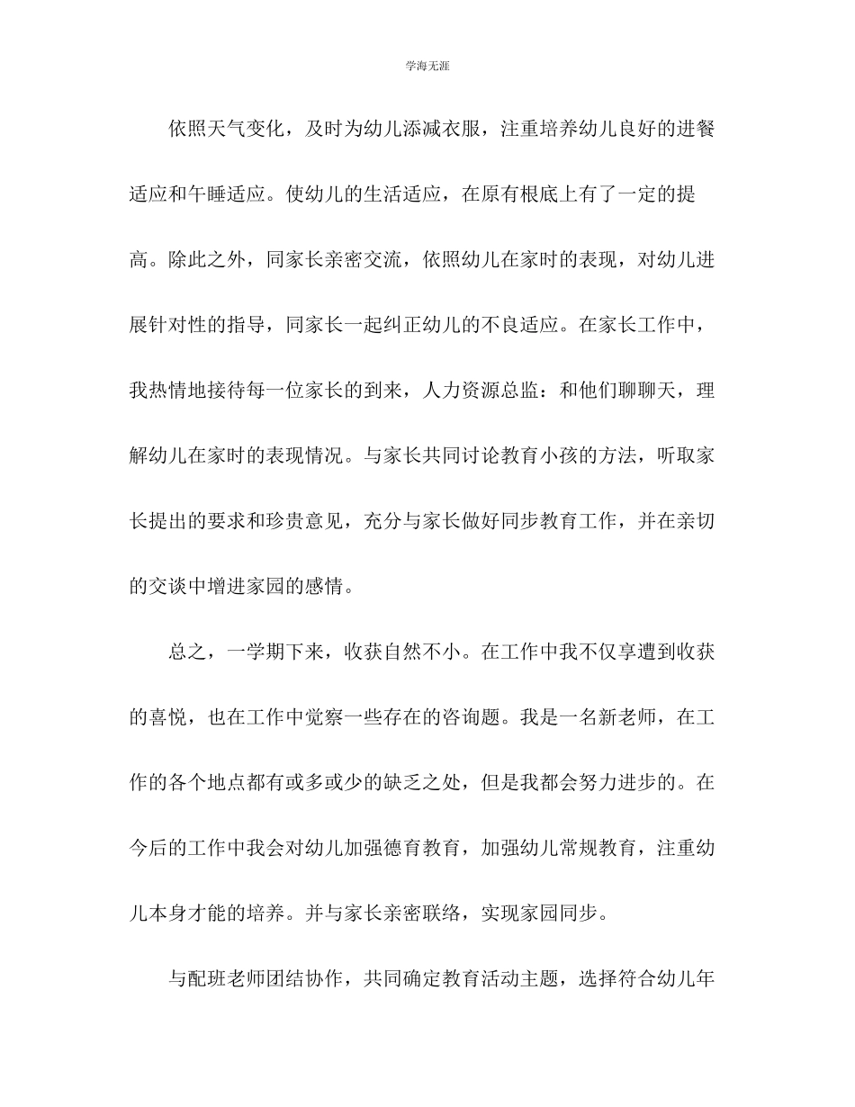 2023年教师期末个人工作总结3.docx_第2页