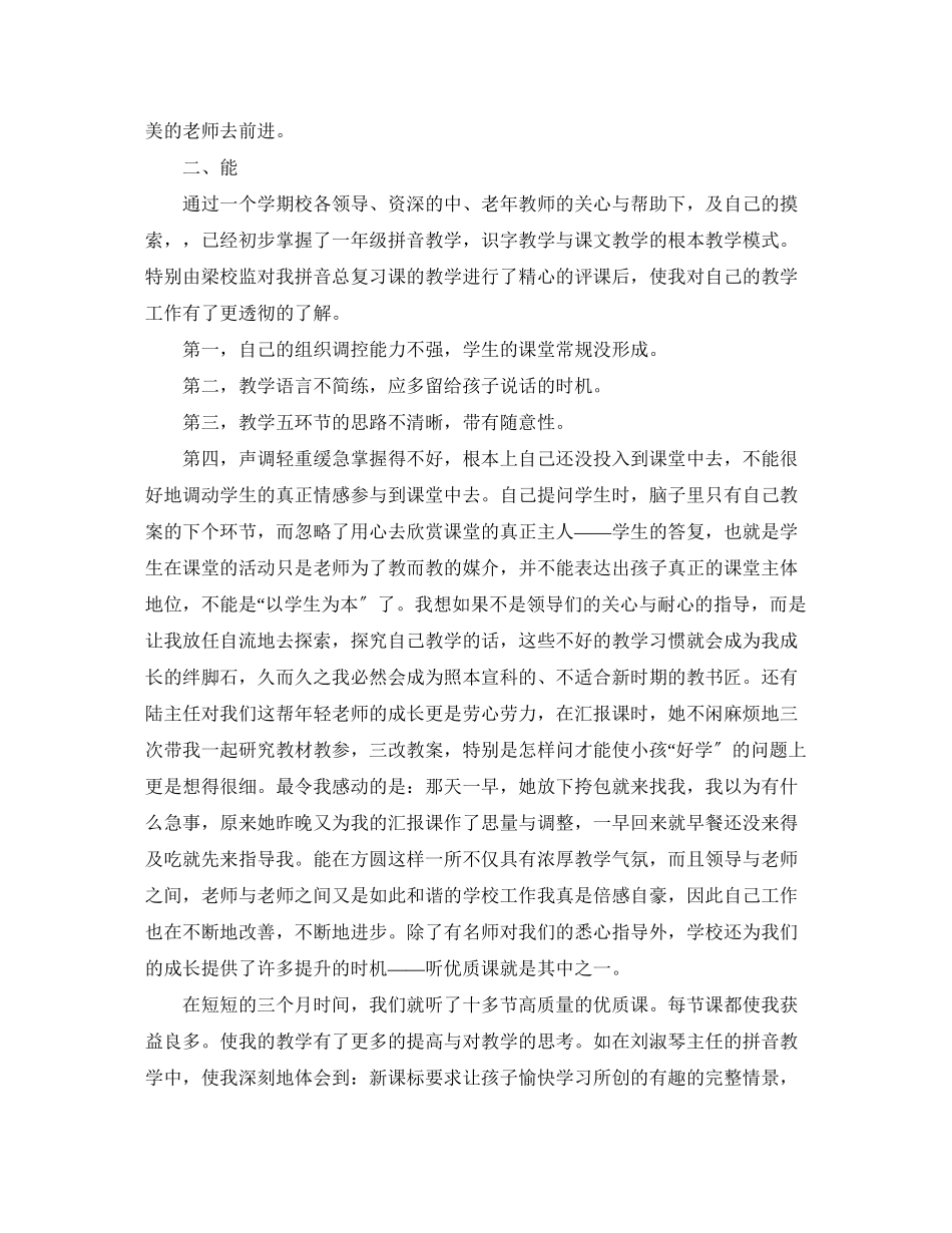 2023年教师科研个人终总结范文.docx_第2页