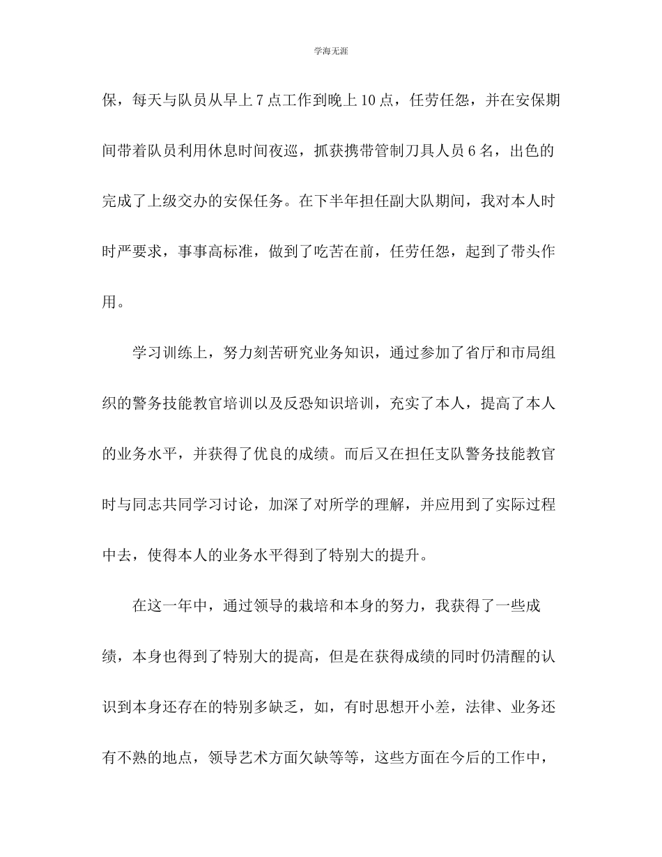 2023年教师终工作总结4.docx_第2页