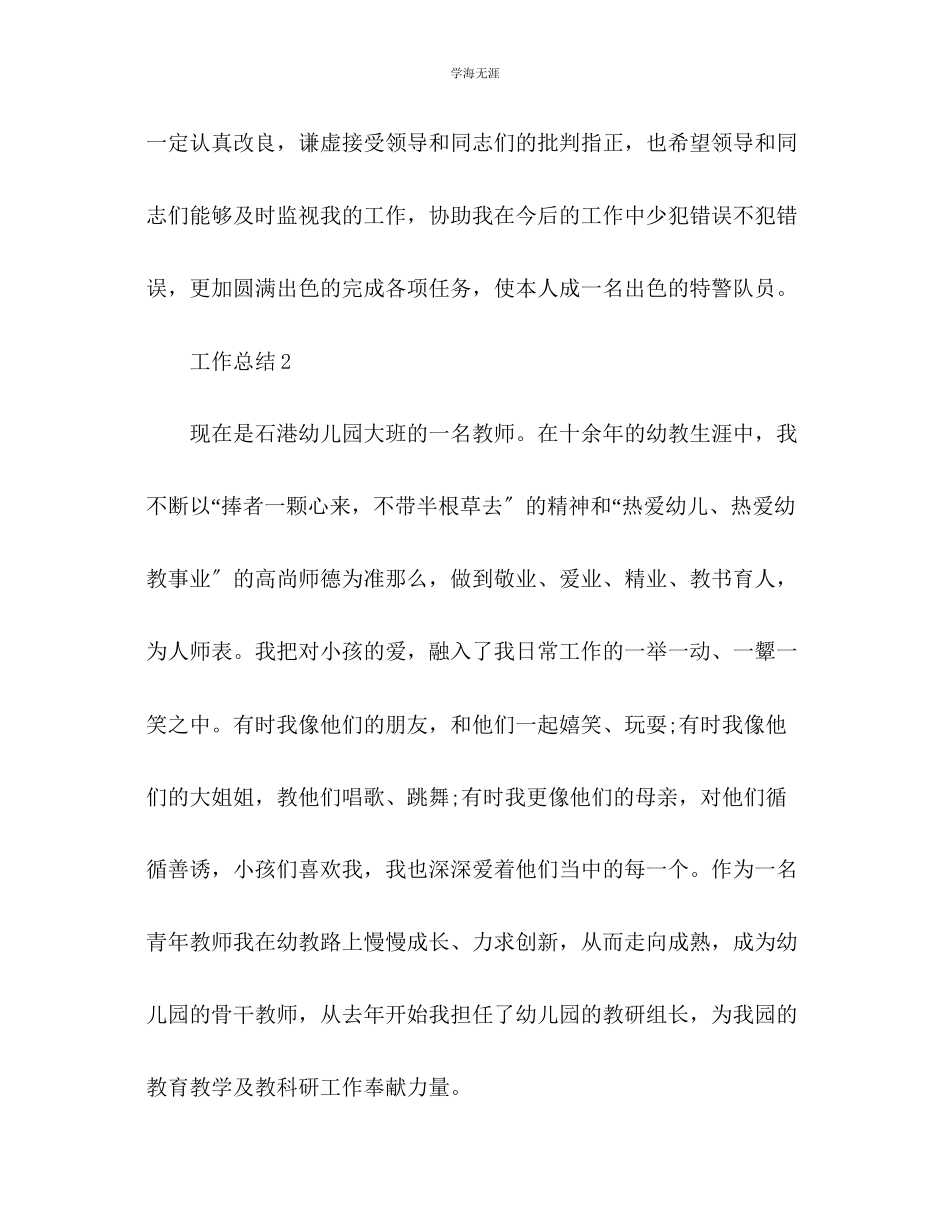 2023年教师终工作总结4.docx_第3页