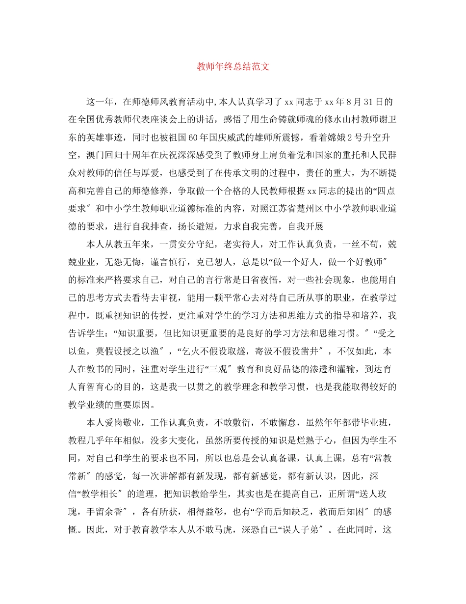 2023年教师终总结5范文.docx_第1页