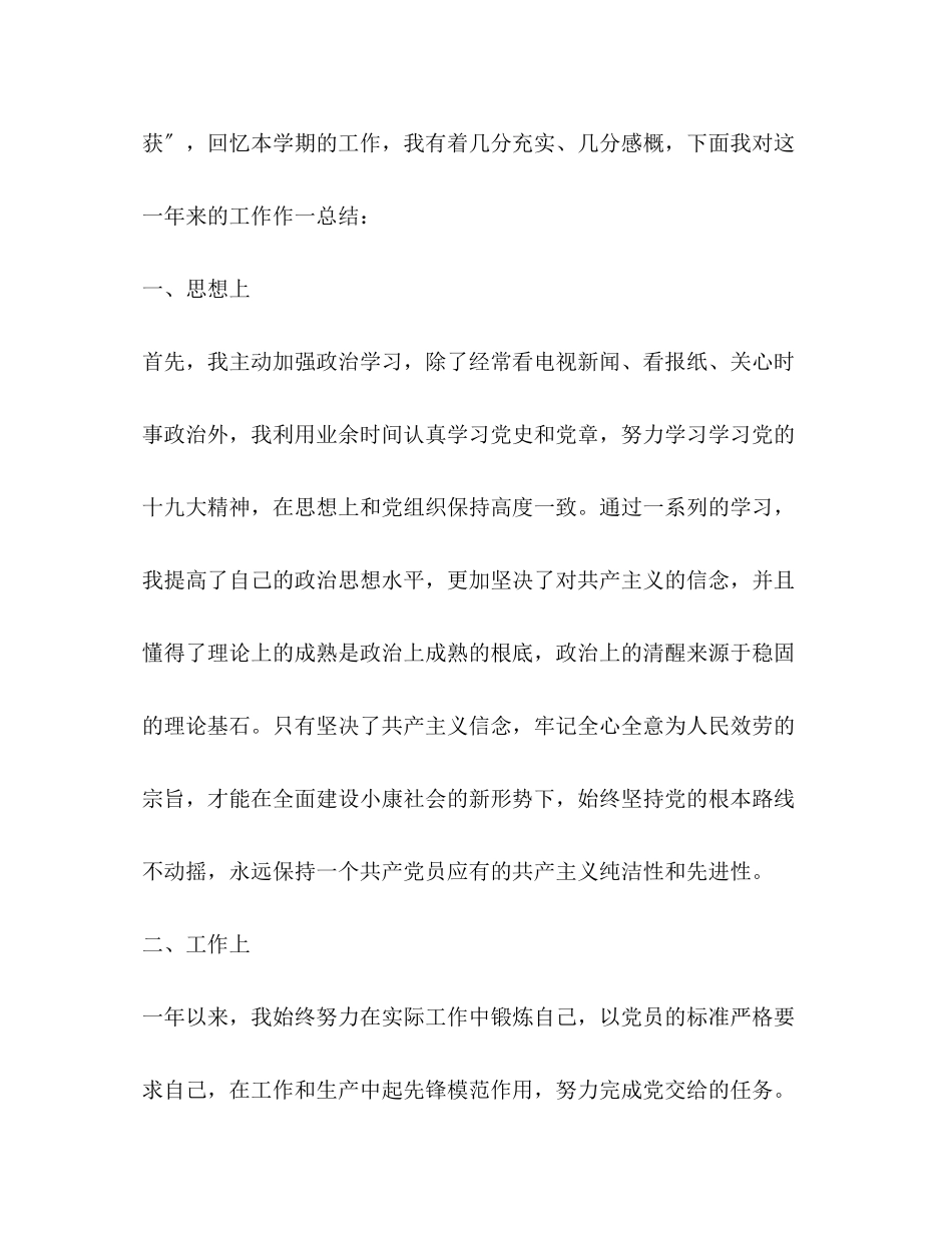 2023年教师终总结新版范文.docx_第2页