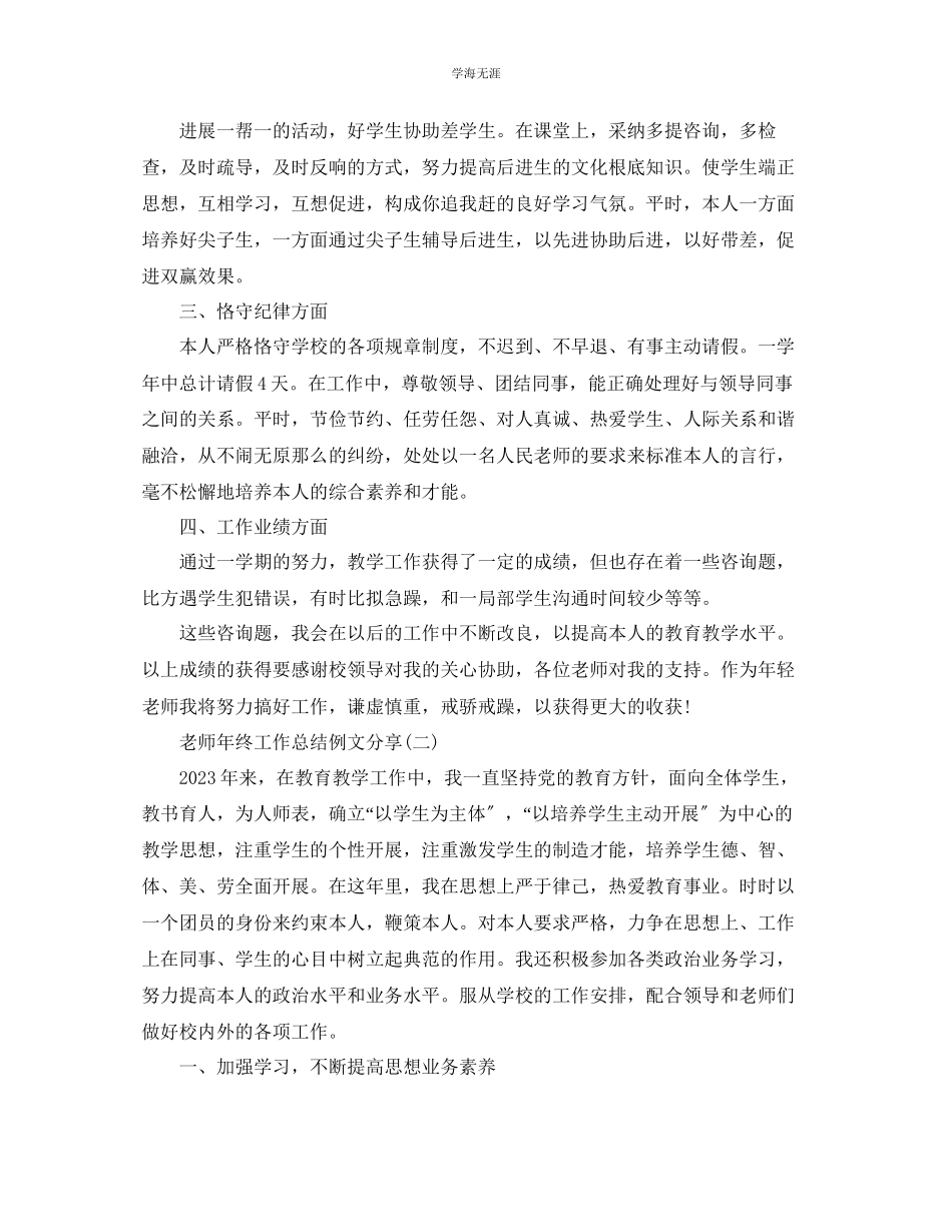 2023年教师终工作总结例文分享.docx_第2页