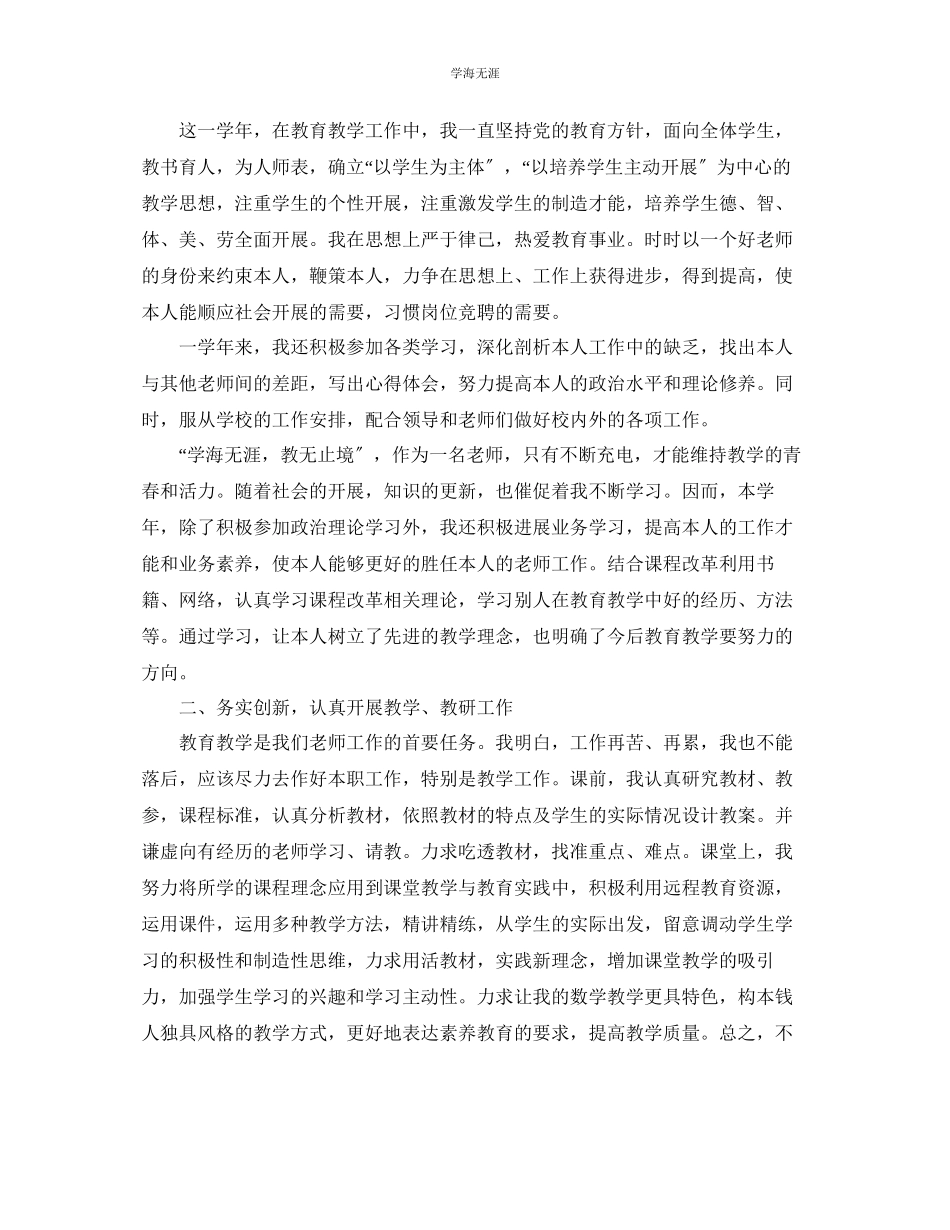 2023年教师终工作总结例文分享.docx_第3页