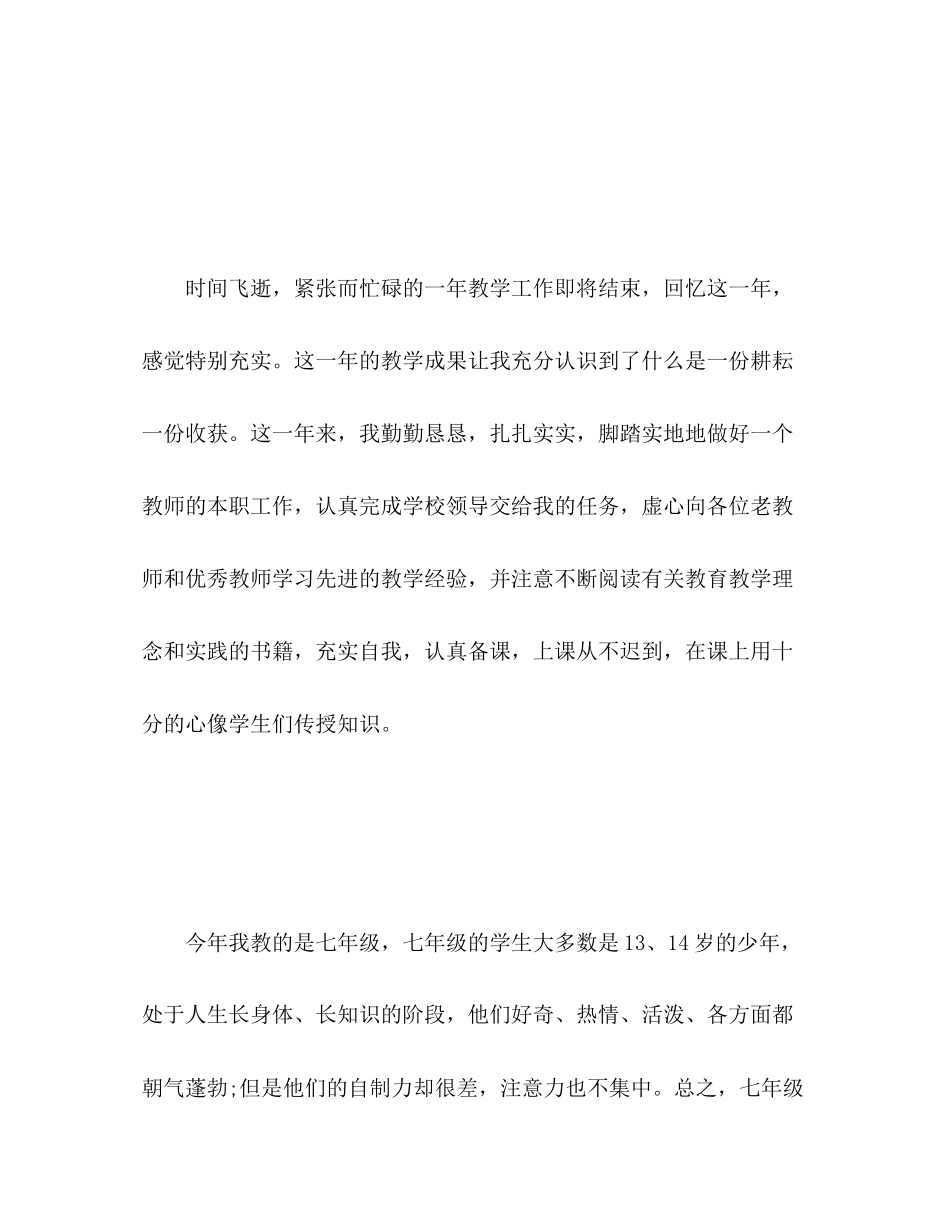 2023年教师终教学工作总结22范文.docx_第2页