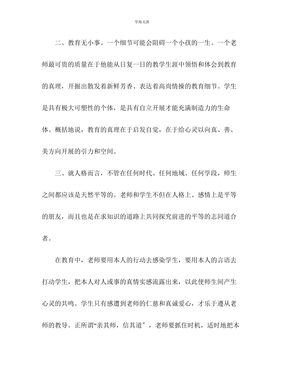 2023年教师继续教育学习总结2.docx_第2页