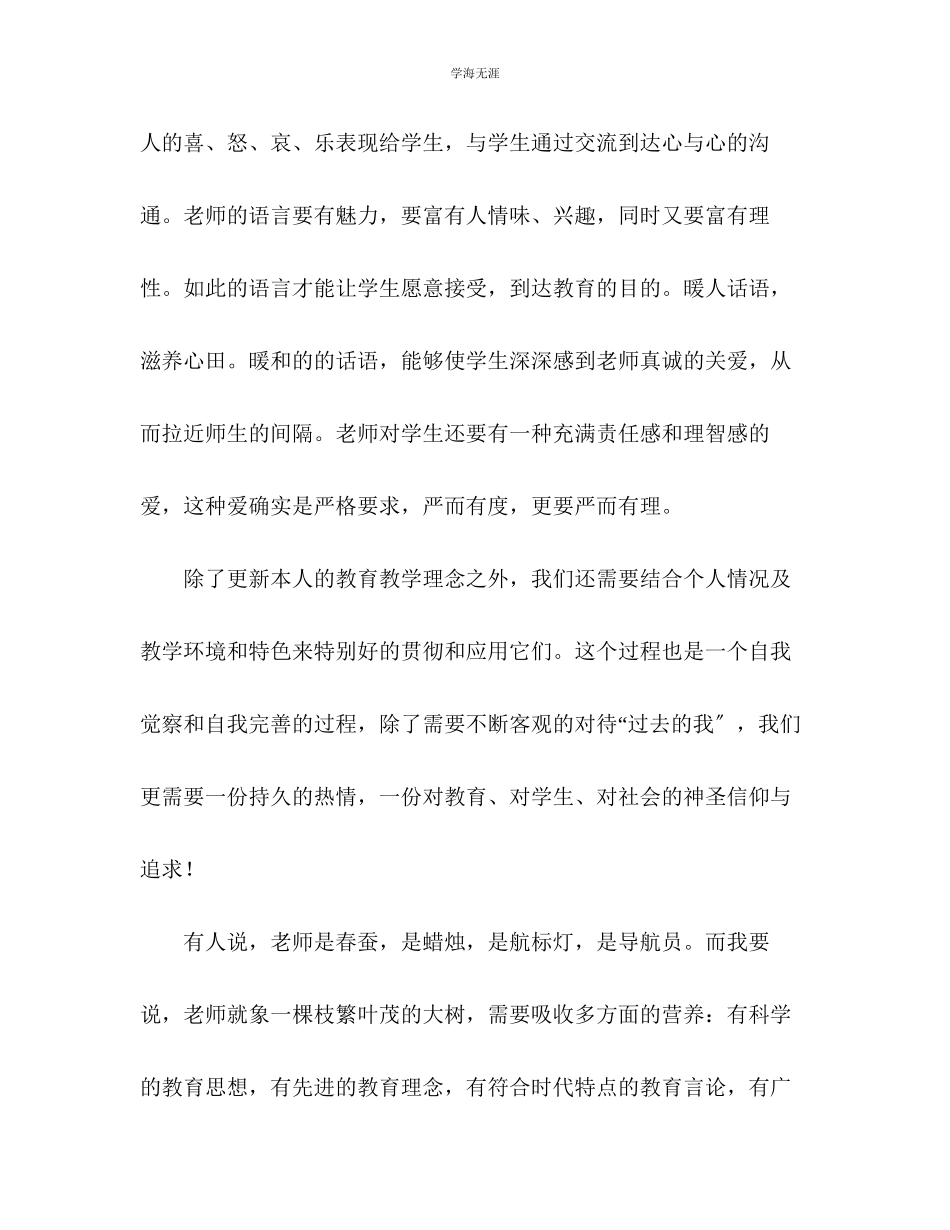 2023年教师继续教育学习总结2.docx_第3页