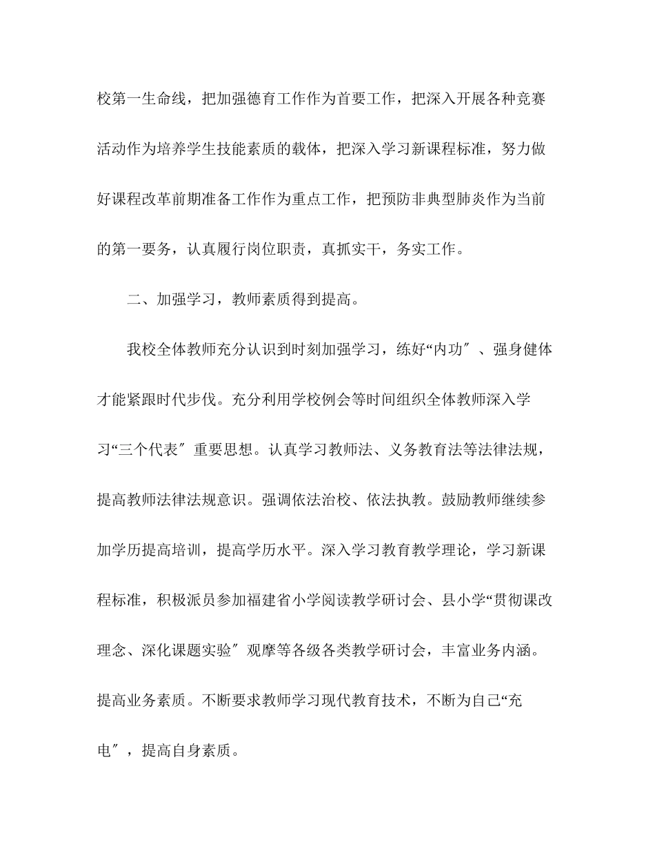 2023年教师自我工作总结参考范文.docx_第2页