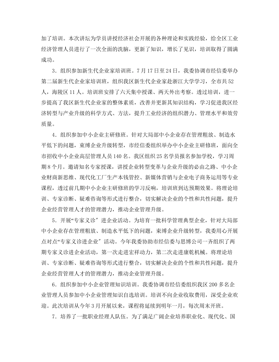 2023年教育培训个人终工作总结三篇范文.docx_第2页