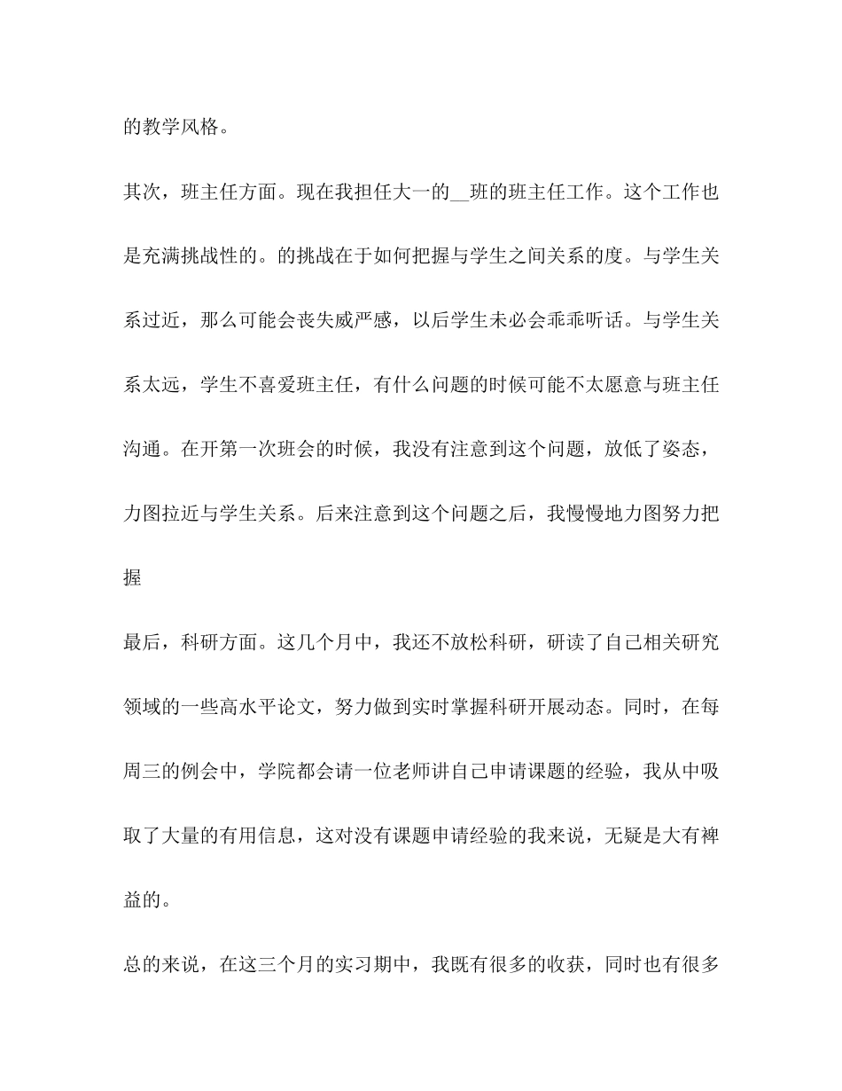 2023年教师转正工作总结3范文.docx_第3页