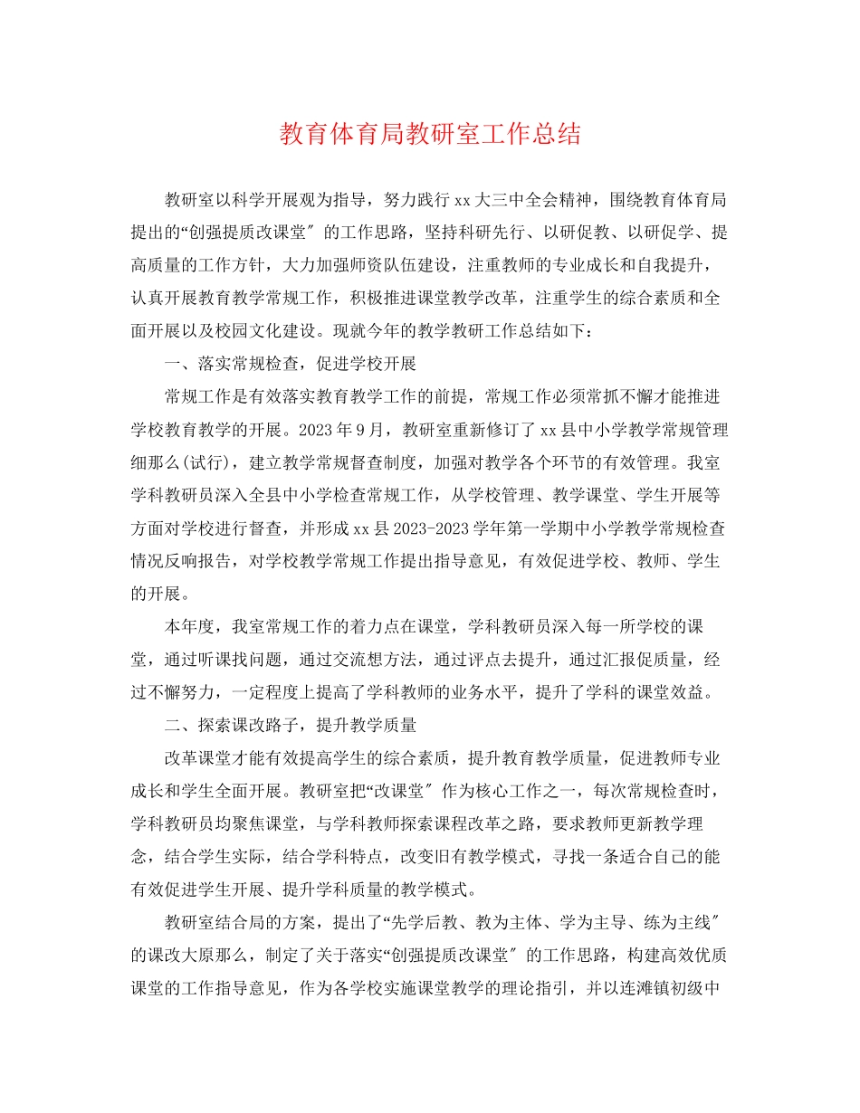 2023年教研室工作总结2范文.docx_第1页