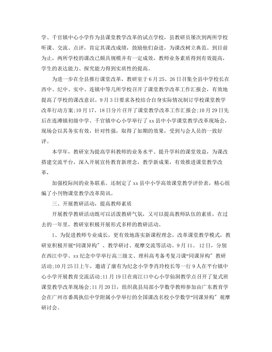 2023年教研室工作总结2范文.docx_第2页