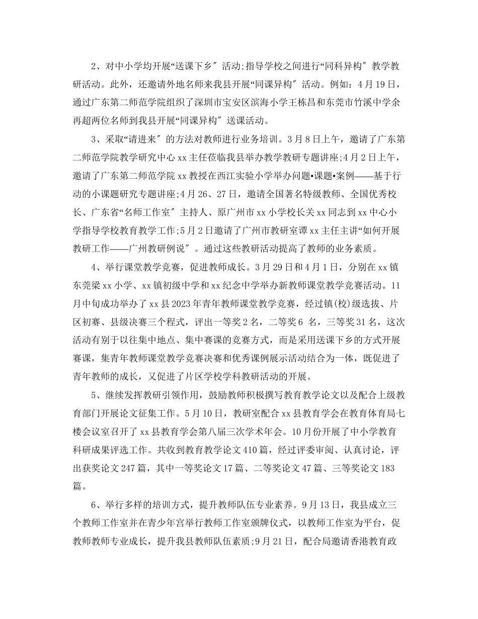 2023年教研室工作总结2范文.docx_第3页