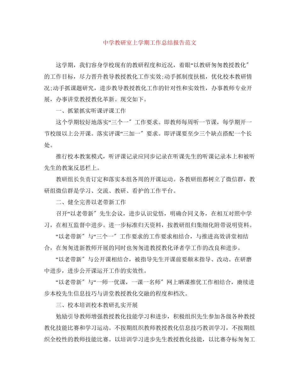 2023年教研室上学期工作总结报告范文.docx_第1页