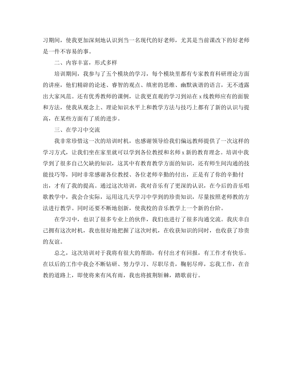 2023年教师远程培训学习总结2范文.docx_第3页