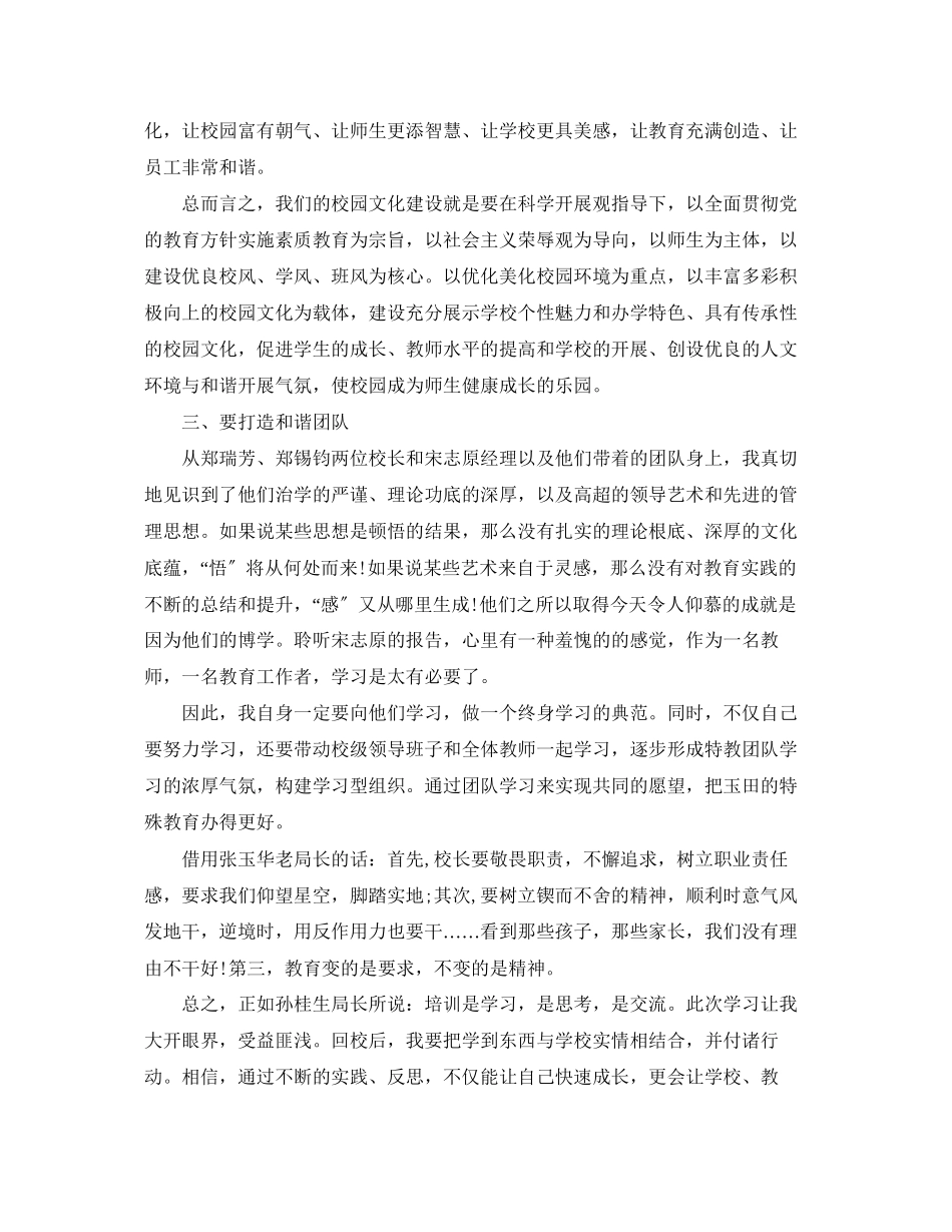 2023年教育干部培训总结3篇范文.docx_第3页