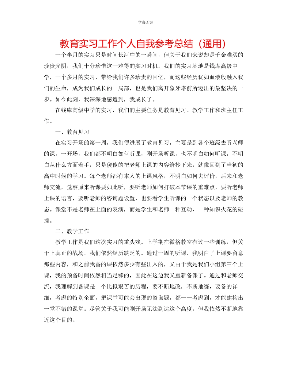 2023年教育实习工作个人自我总结.docx_第1页
