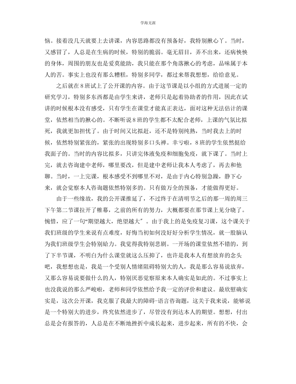 2023年教育实习工作个人自我总结.docx_第3页