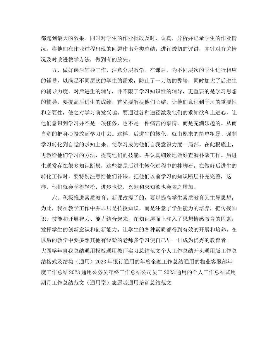 2023年教师通用期末工作总结范本范文.docx_第2页